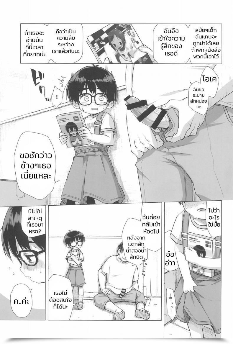 Doujin C94 Shichiten Battou Miyasaka Takaji Danchi Shoujo | Woman From The Initiatives โดจินแปลไทย 25