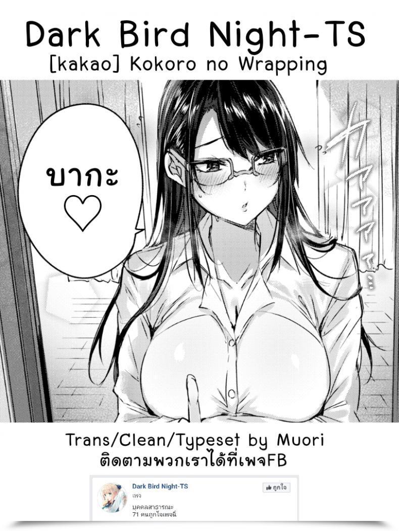 Doujin Kakao Kokoro No Wrapping | Wrapped Coronary Heart Comedian Kairakuten Beast 2019-09 โดจินแปลไทย 41