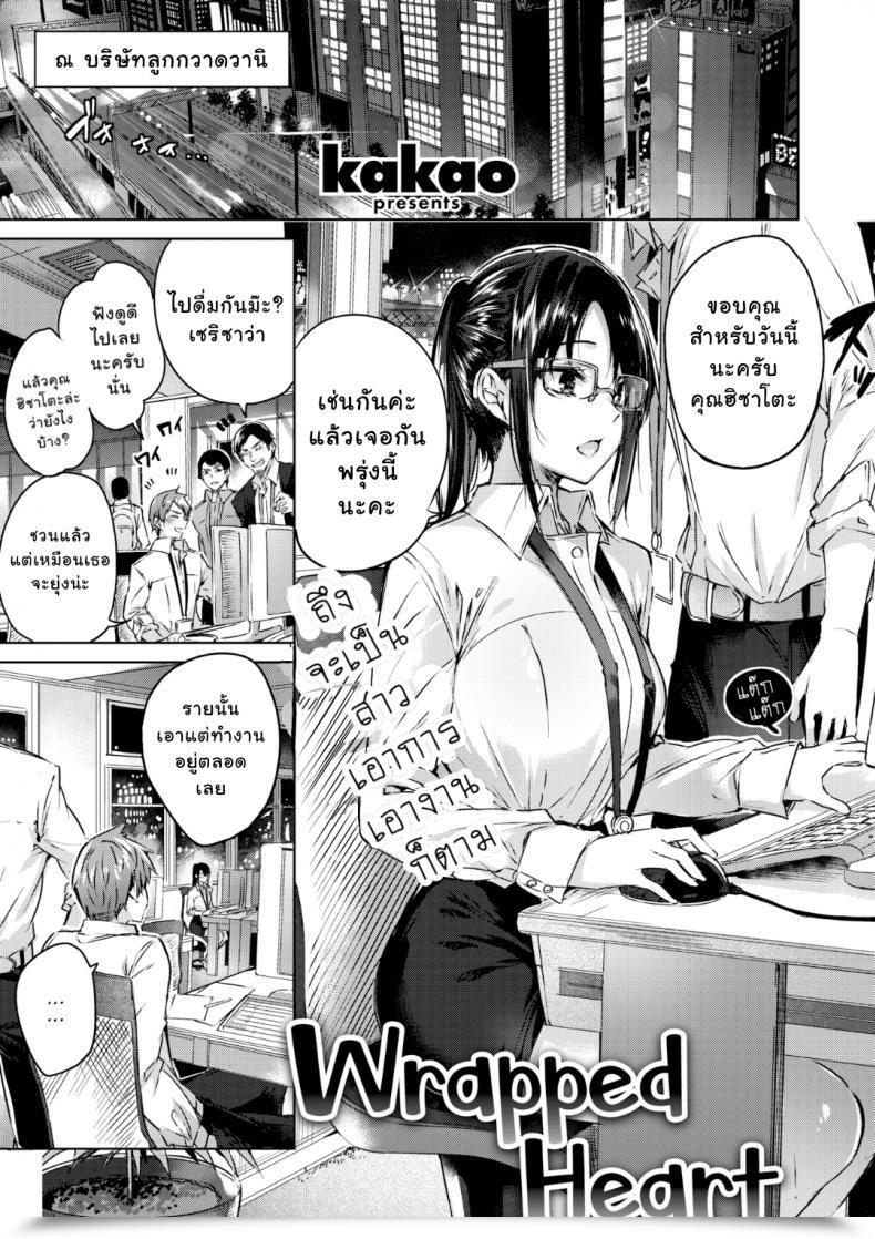 Doujin Kakao Kokoro No Wrapping | Wrapped Coronary Heart Comedian Kairakuten Beast 2019-09 โดจินแปลไทย 1