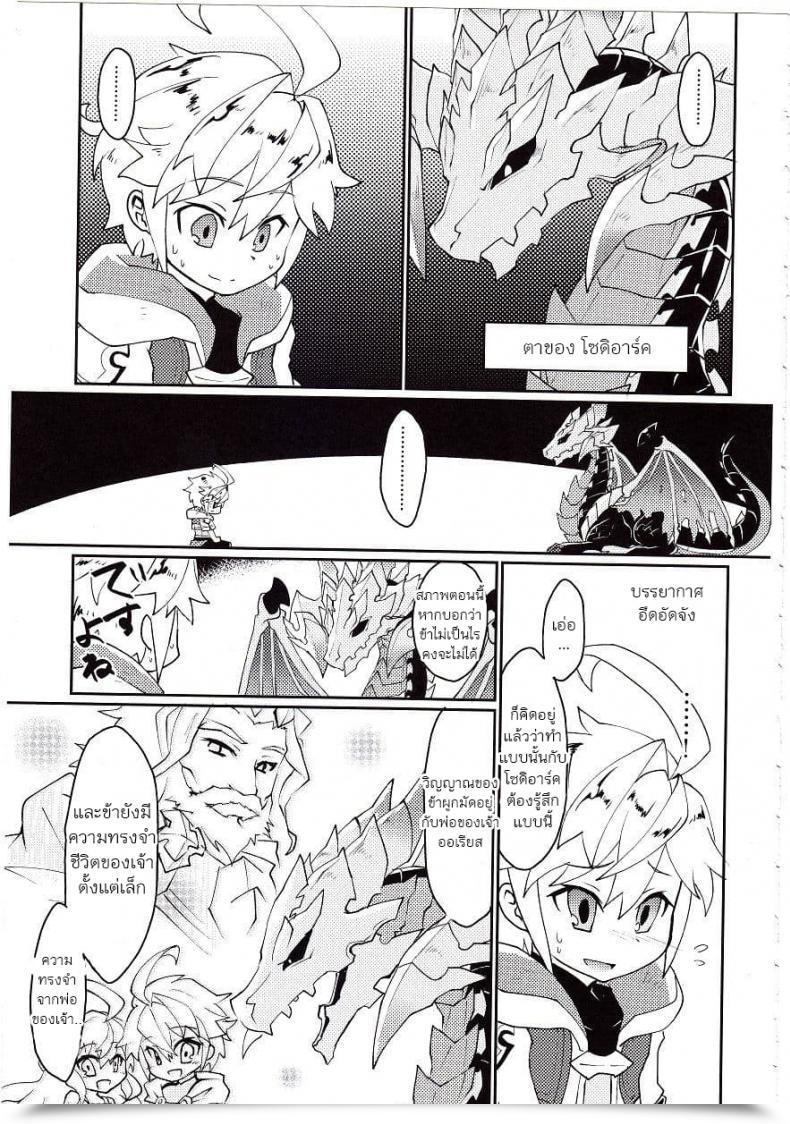 Doujin Nanikaga. Shiokake Dorajuukon!? Dragalia Misplaced โดจินแปลไทย 77