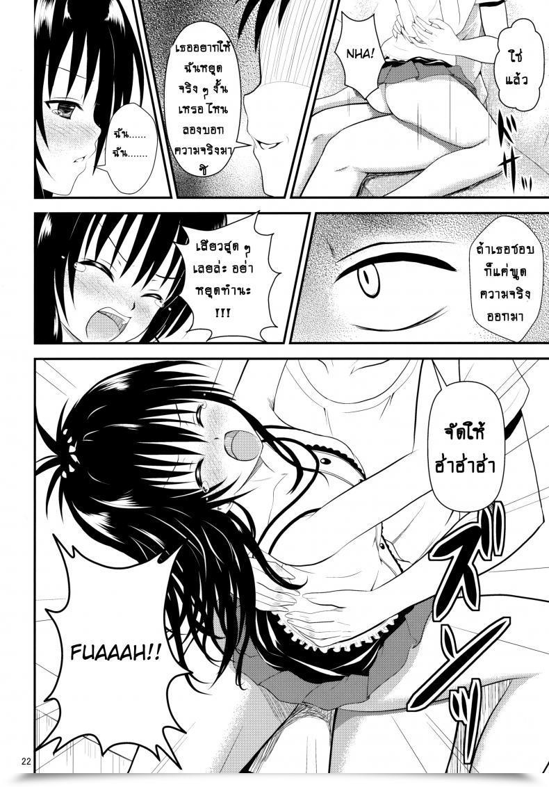 Doujin C84 Orenjiru Orenchin Ore No Mikan Ga Netoraremashita To Love-Ru โดจินแปลไทย 41