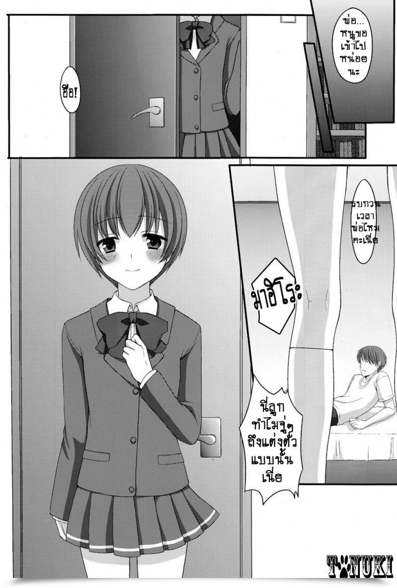 Doujin Shota Scratch 13 Tottototomekichi Tomekichi Otou-San No Tame Ni Musume Ni Naru No | I'Ll Be A Lady Only For Daddy โดจินแปลไทย 3