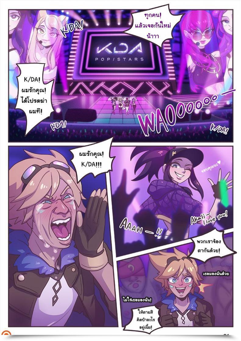Doujin Robust Bana After Celebration League Of Legends โดจินแปลไทย 5