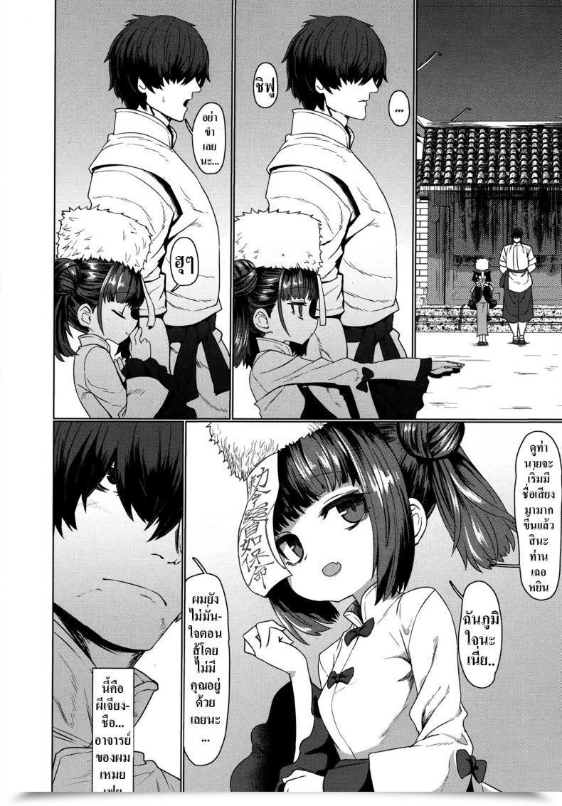 Doujin Sumiyao Jiangshi Meifei Towako 6 โดจินแปลไทย 7
