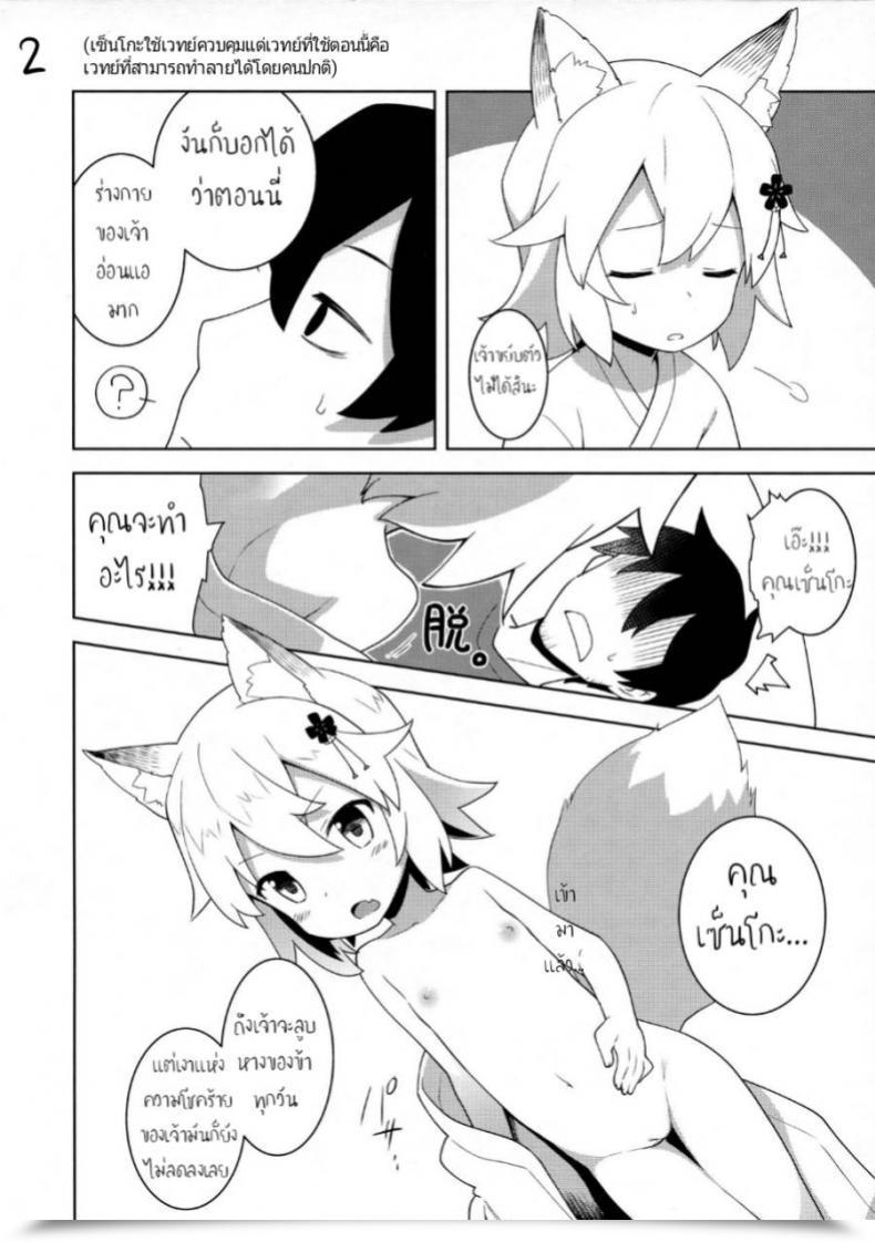 Doujin C96 Rotary Engine Kannazuki Motofumi Senko-San, Yobai Suru. Sewayaki Kitsune No Senko-San โดจินแปลไทย 3
