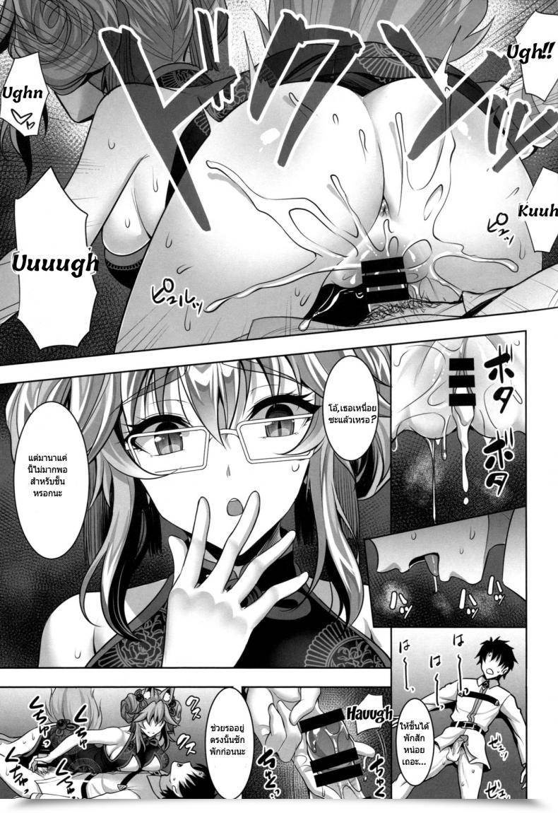 Doujin C95 Yohsyuan Son Yohsyu Cojanskaya Ni Rouraku Sareru Hon | A Narrative About Being Enticed By Cojanskaya Destiny/Grand Order โดจินแปลไทย 19