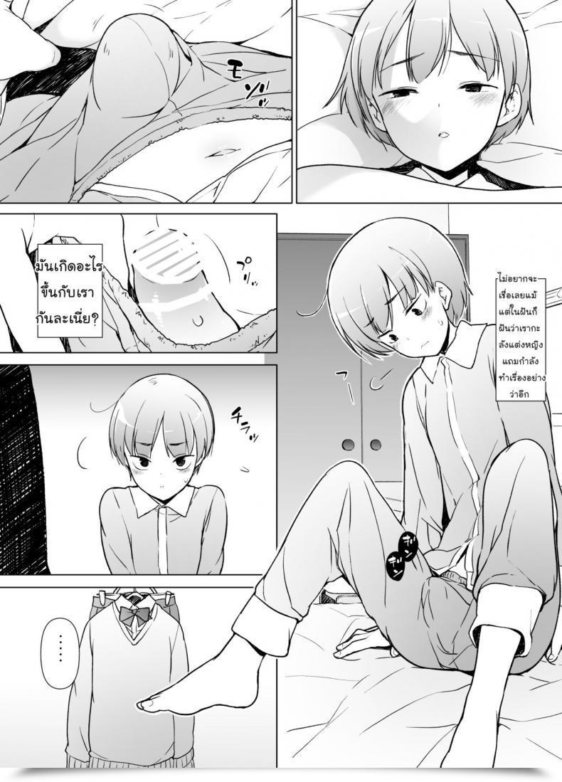 Doujin Yuruyakatou Danshikou No Kawaii Ko Ga Josou Shita Hanashi โดจินแปลไทย 37