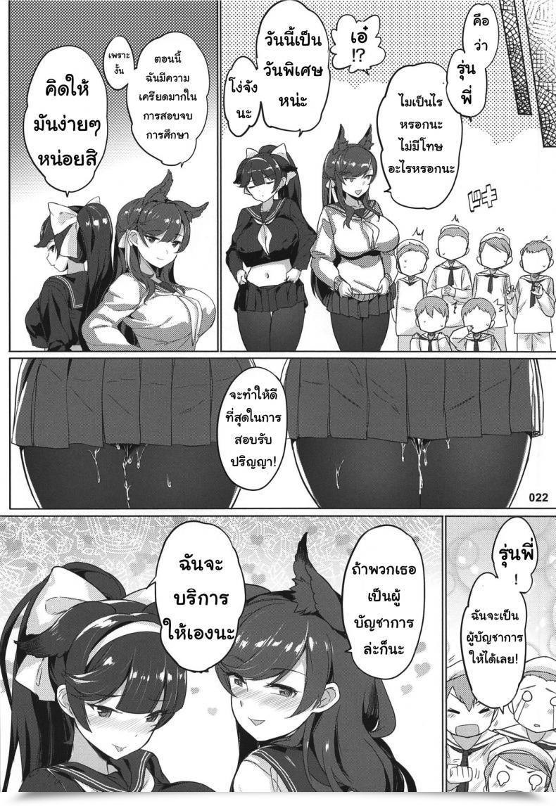 Doujin Aokihoshi Akaiguppy Takao To Atago Senpai No Ijime Ninmu โดจินแปลไทย 43