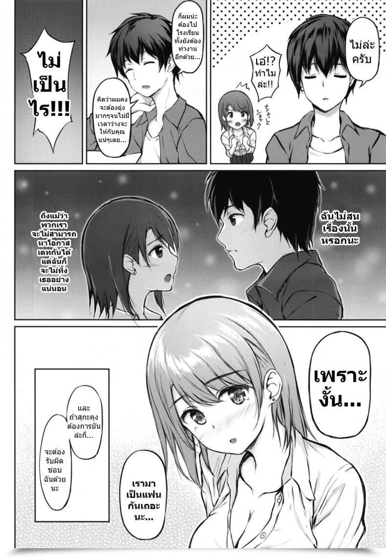 Doujin Multi-Type Pasdar Iede Shoujo No Naruse-San โดจินแปลไทย 15