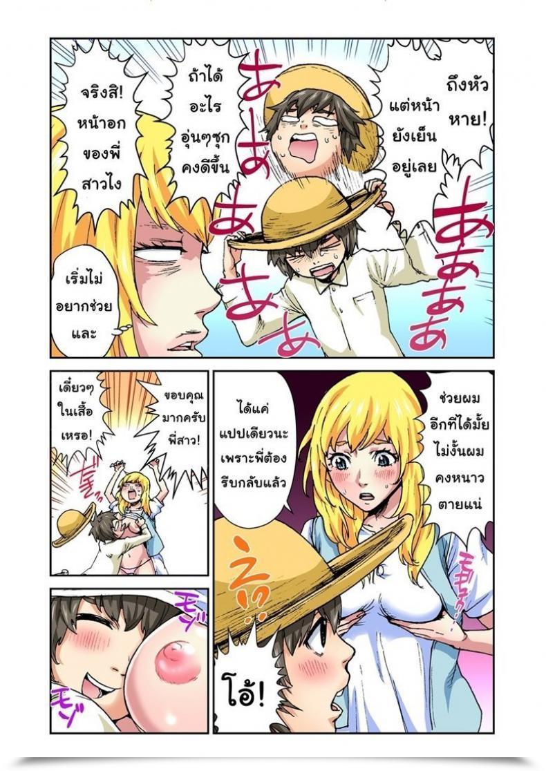 Doujin Pirontan 星の金貨 โดจินแปลไทย 23