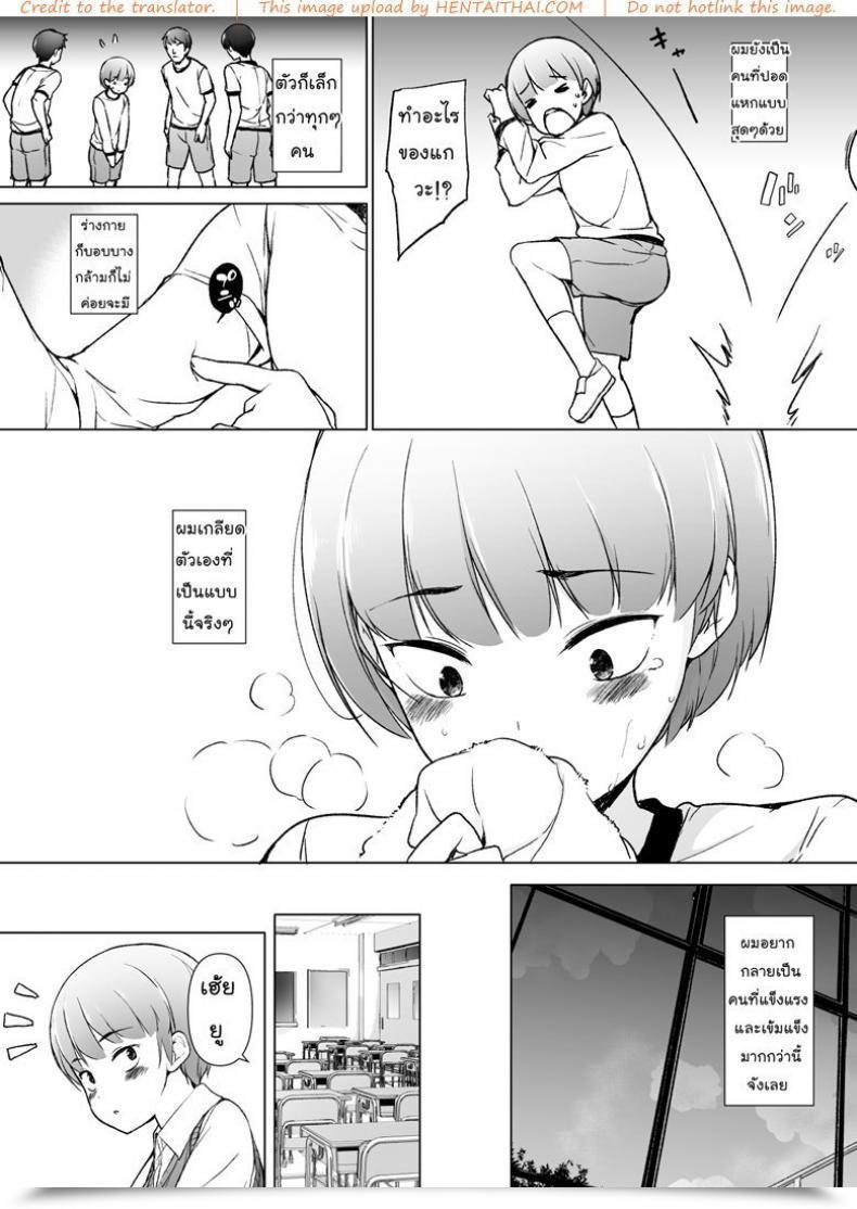 Doujin Yuruyakatou Danshikou No Kawaii Ko Ga Josou Shita Hanashi โดจินแปลไทย 5