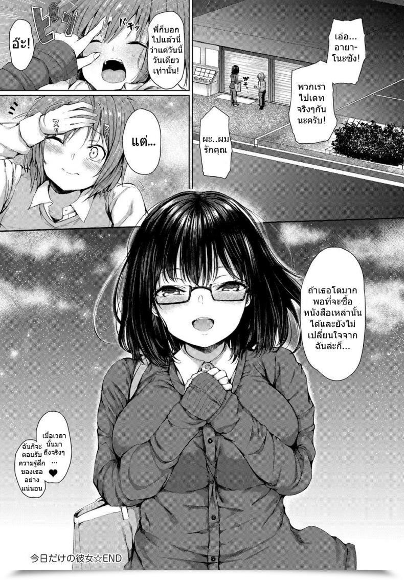 Doujin Hitotsuba Kyou Dakeno Kanojo One-Day Girlfriend โดจินแปลไทย 39