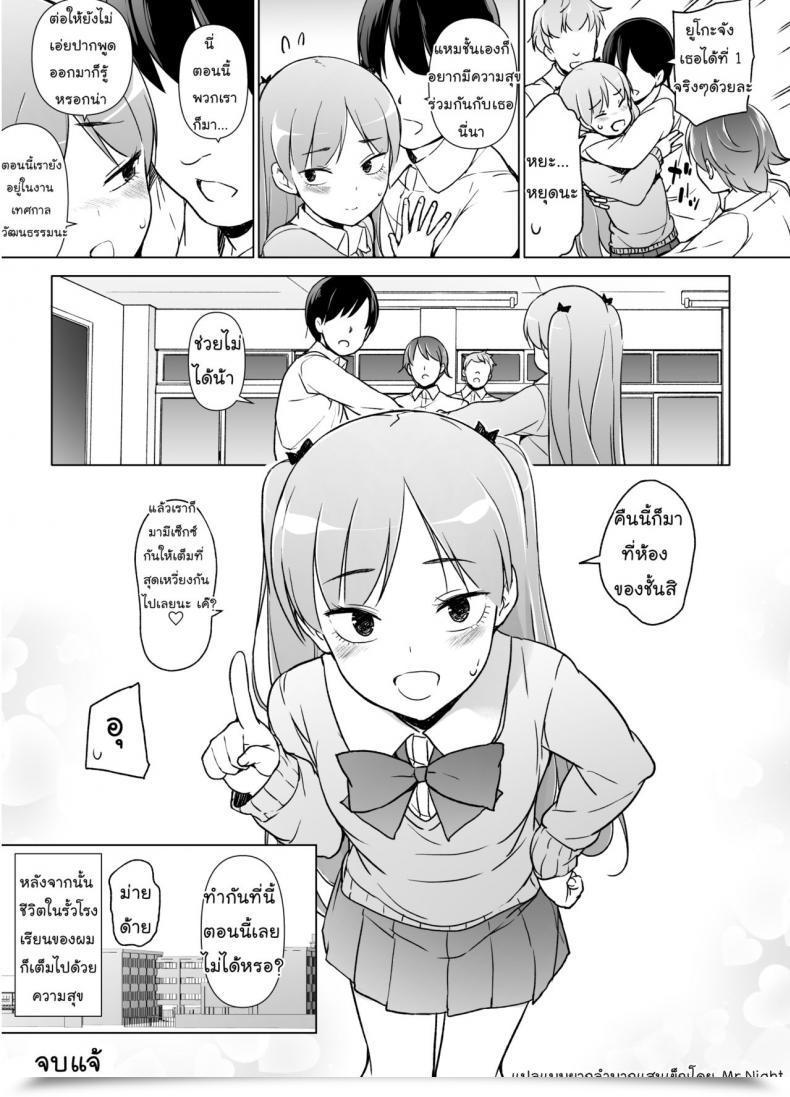 Doujin Yuruyakatou Danshikou No Kawaii Ko Ga Josou Shita Hanashi โดจินแปลไทย 83