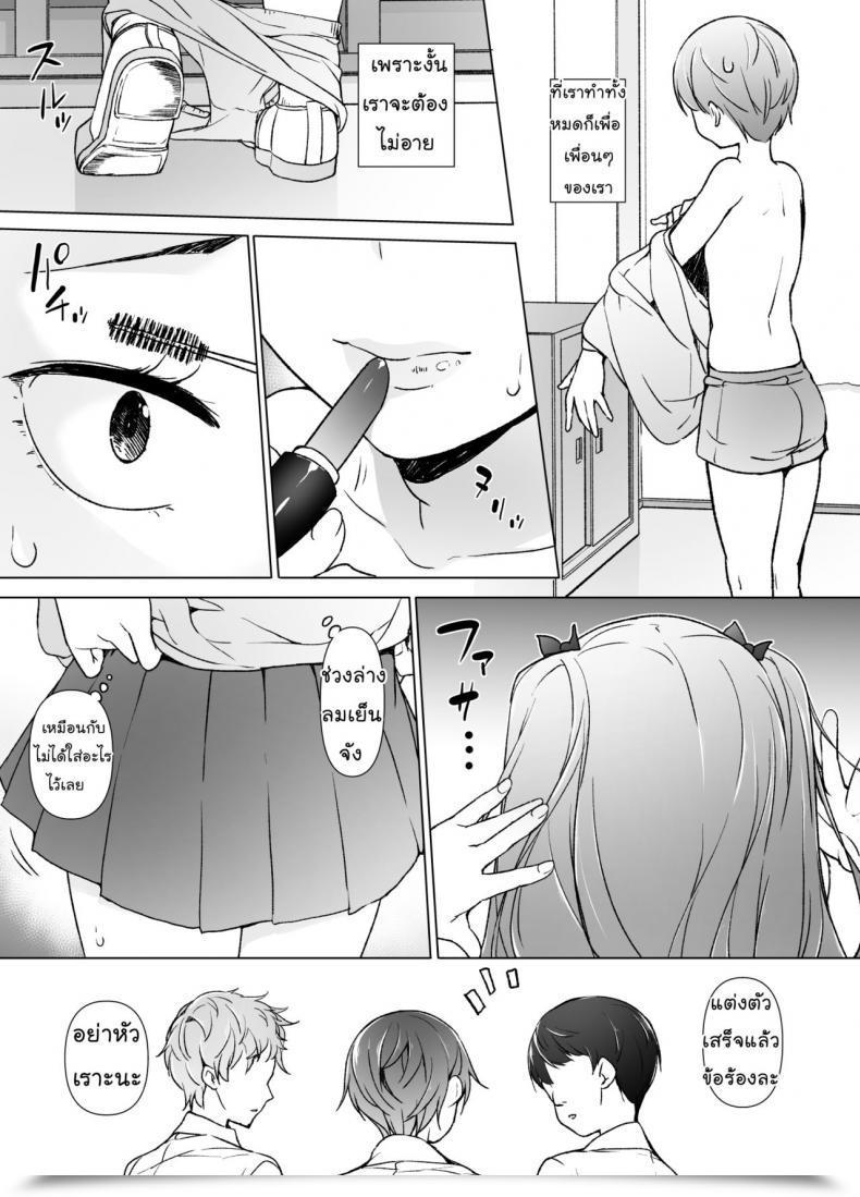 Doujin Yuruyakatou Danshikou No Kawaii Ko Ga Josou Shita Hanashi โดจินแปลไทย 11