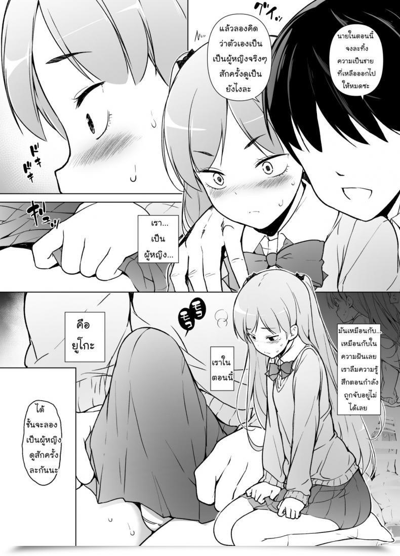 Doujin Yuruyakatou Danshikou No Kawaii Ko Ga Josou Shita Hanashi โดจินแปลไทย 47