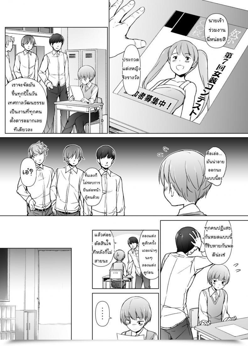 Doujin Yuruyakatou Danshikou No Kawaii Ko Ga Josou Shita Hanashi โดจินแปลไทย 7