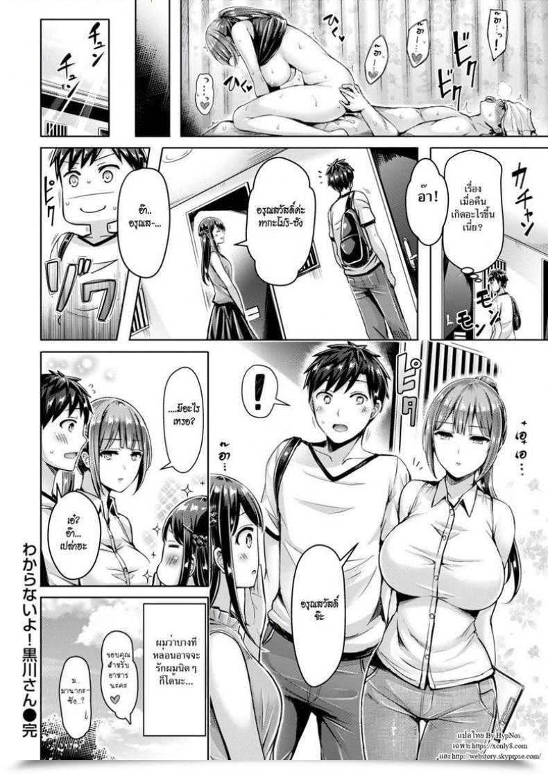 Doujin Okumoto Yuuta Wakaranai Yo! Kurokawa-San Comedian Kairakuten Beast 2018-09 โดจินแปลไทย 33