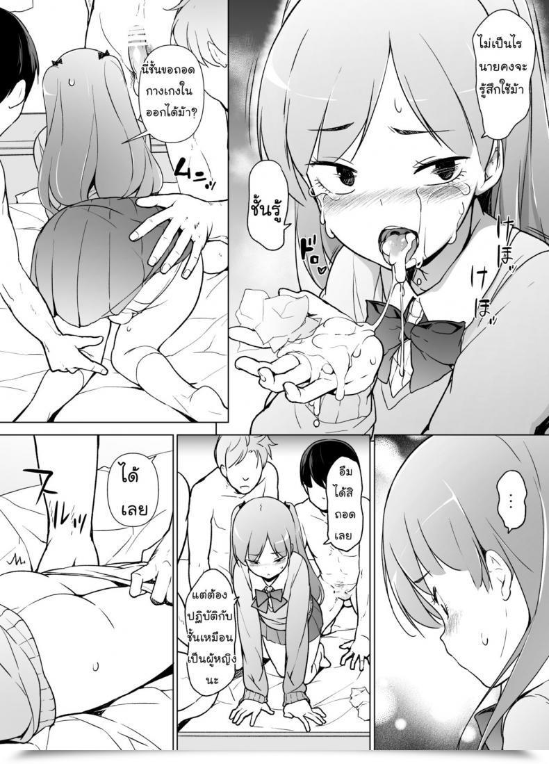 Doujin Yuruyakatou Danshikou No Kawaii Ko Ga Josou Shita Hanashi โดจินแปลไทย 53