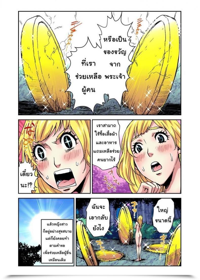 Doujin Pirontan 星の金貨 โดจินแปลไทย 51