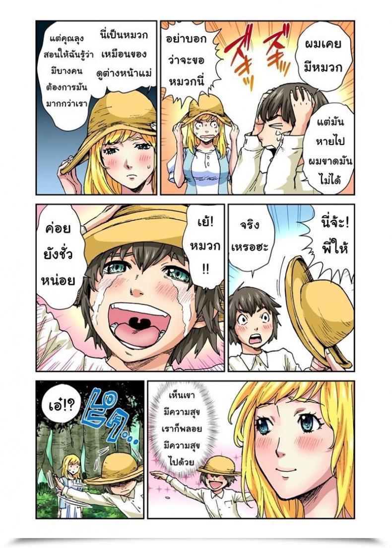 Doujin Pirontan 星の金貨 โดจินแปลไทย 21