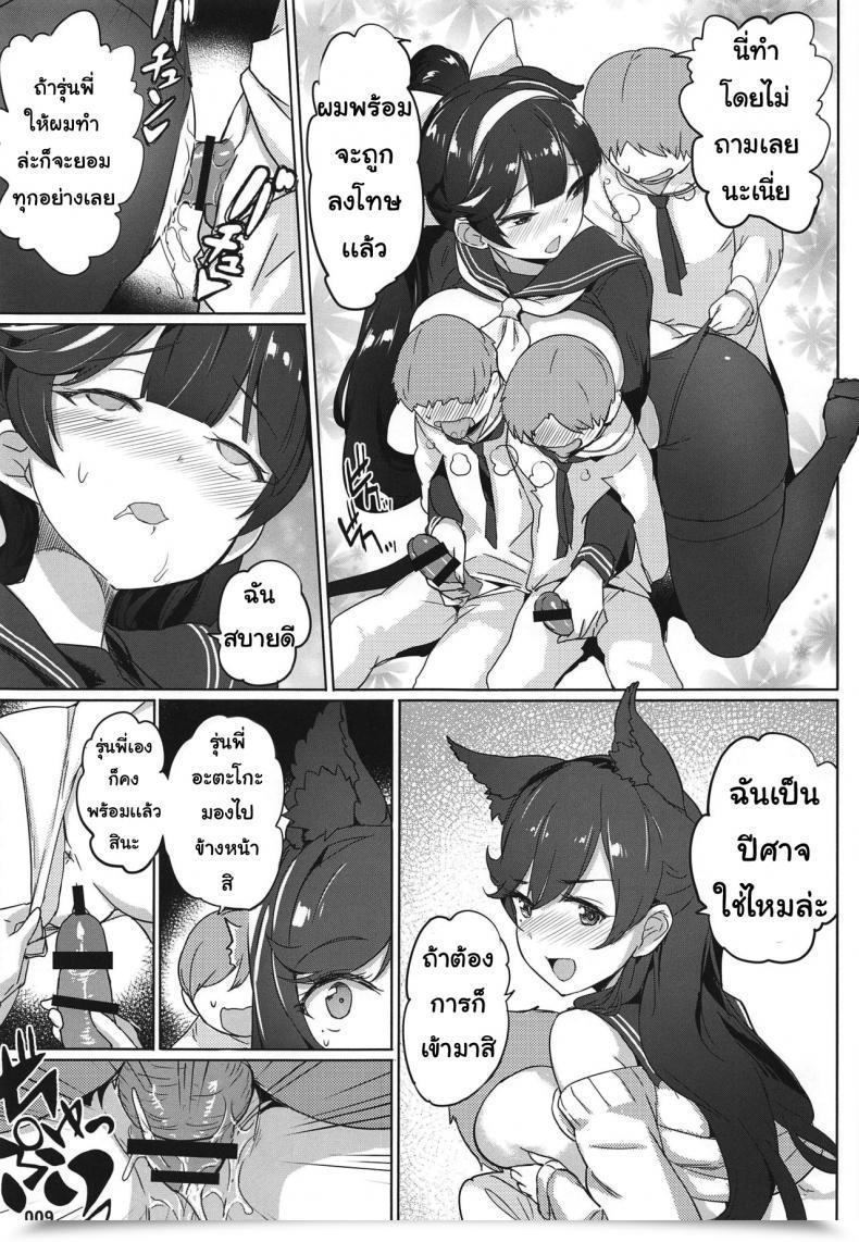 Doujin Aokihoshi Akaiguppy Takao To Atago Senpai No Ijime Ninmu โดจินแปลไทย 17