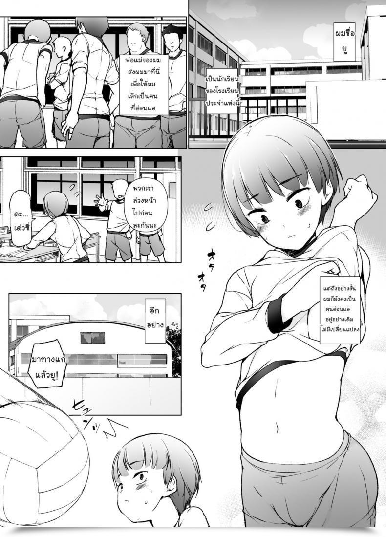Doujin Yuruyakatou Danshikou No Kawaii Ko Ga Josou Shita Hanashi โดจินแปลไทย 3