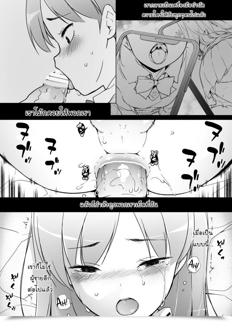 Doujin Yuruyakatou Danshikou No Kawaii Ko Ga Josou Shita Hanashi โดจินแปลไทย 61