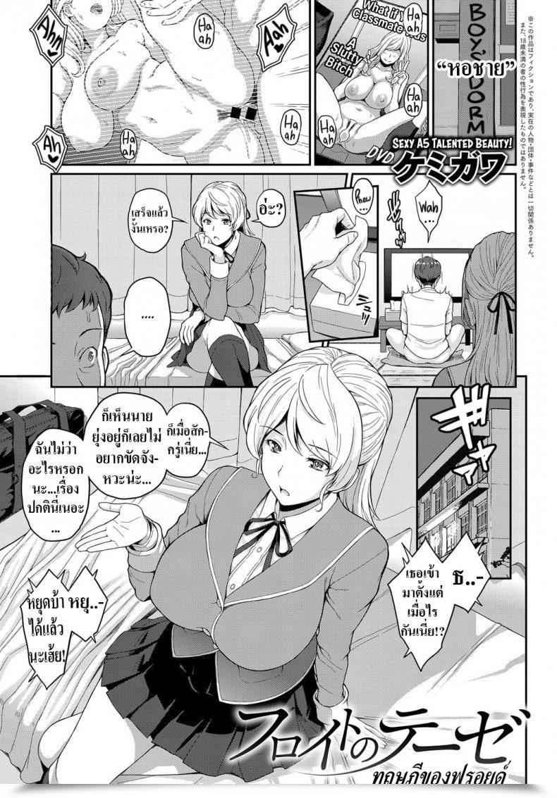 Doujin Kemigawa Freud No These - Freud'S Thesis Comedian Anthurium 2019-11 โดจินแปลไทย 67