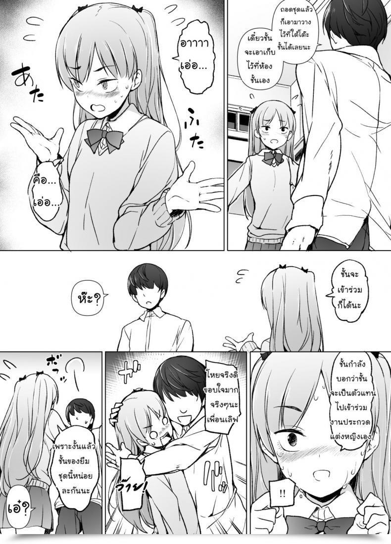 Doujin Yuruyakatou Danshikou No Kawaii Ko Ga Josou Shita Hanashi โดจินแปลไทย 27