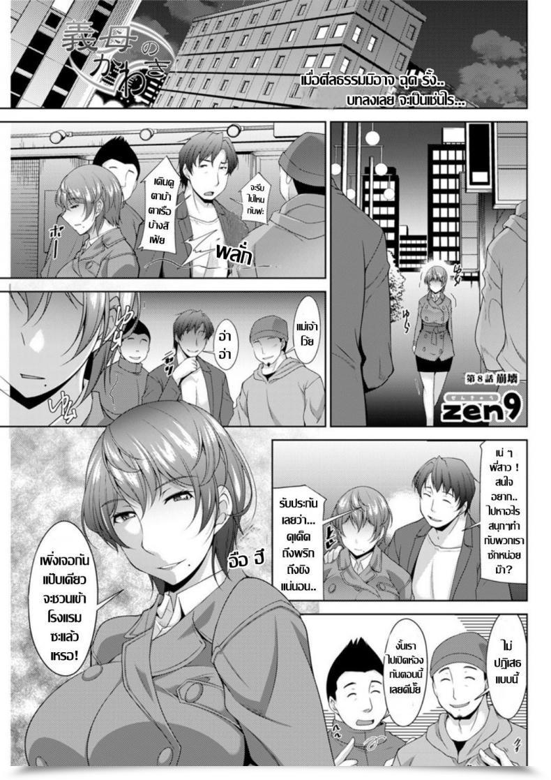 Doujin Zen9 Gibo No Kawaki โดจินแปลไทย 87