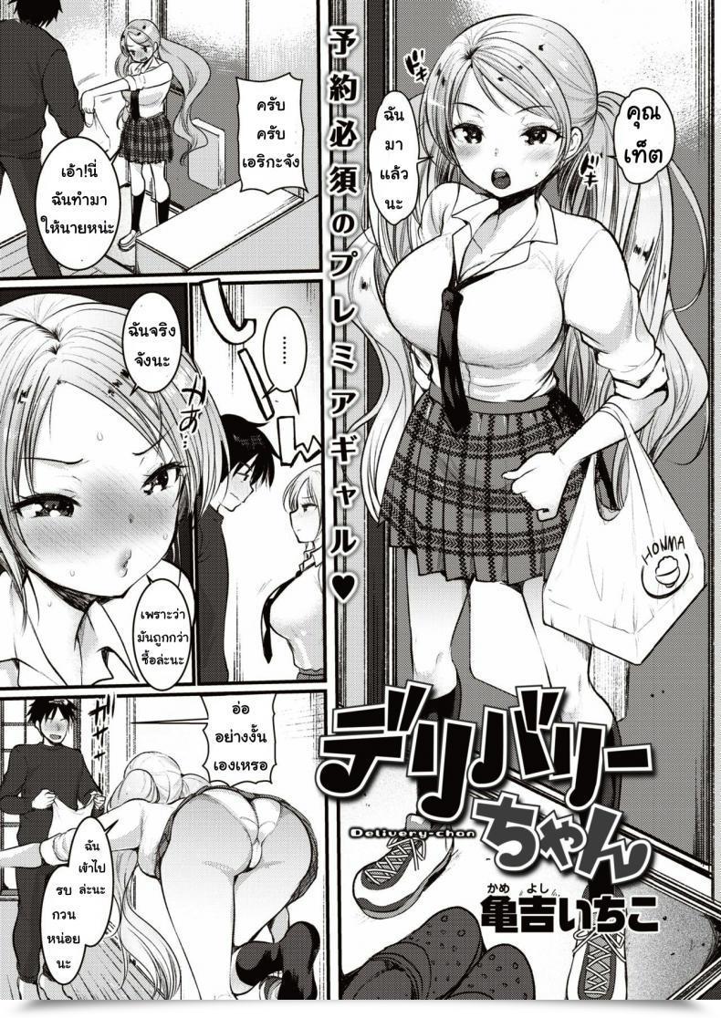 Doujin Kameyoshi Ichiko Deribari Chan โดจินแปลไทย 49