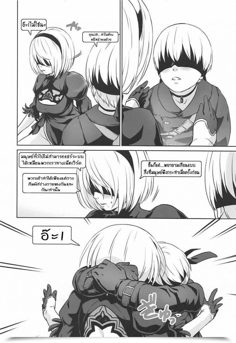 Doujin Sc2017 Summer Time Nantara Kantara Shungiku Tenudon Yorha 2B-Iro Nier:Automata โดจินแปลไทย 13
