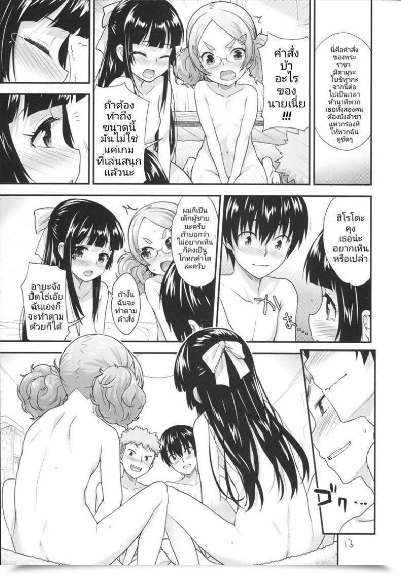 Doujin Sc2016 Winter Aozora Shoujo Shirane Taito Kodomo No Ou-Sama Sport โดจินแปลไทย 23
