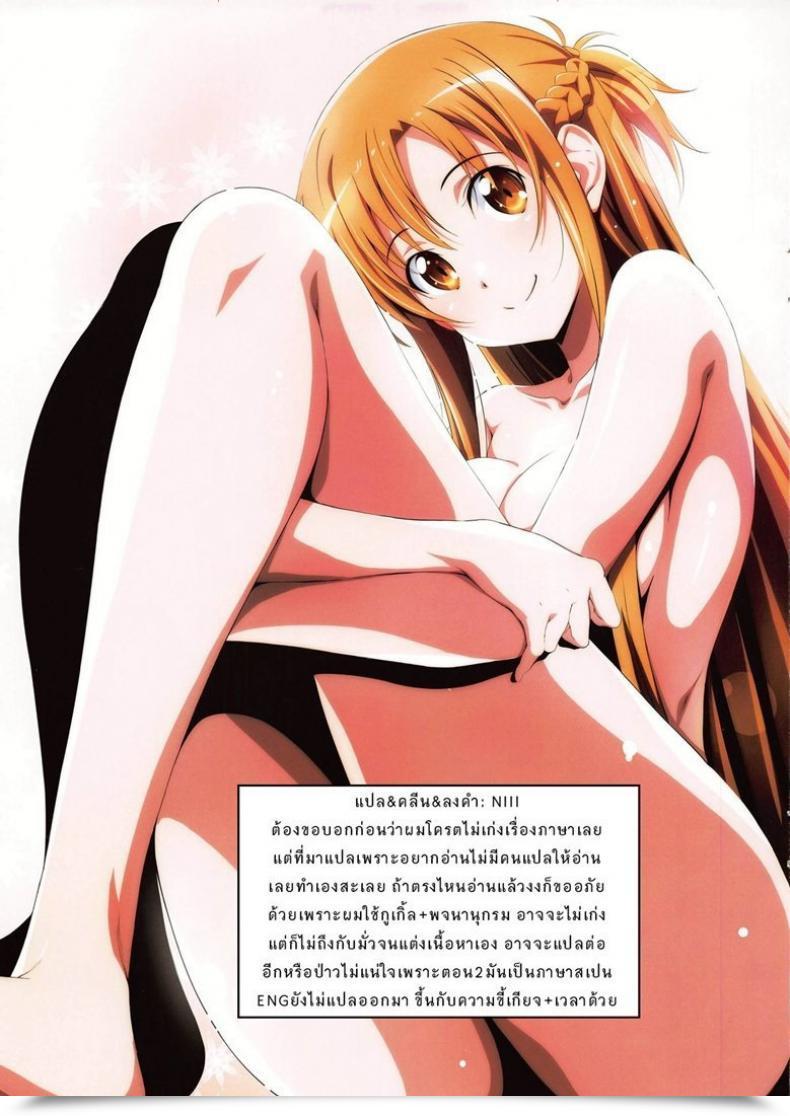 Doujin C95 Kossorikakuredokoro Island Sword Artwork Lilycization. Sword Artwork On-Line โดจินแปลไทย 23