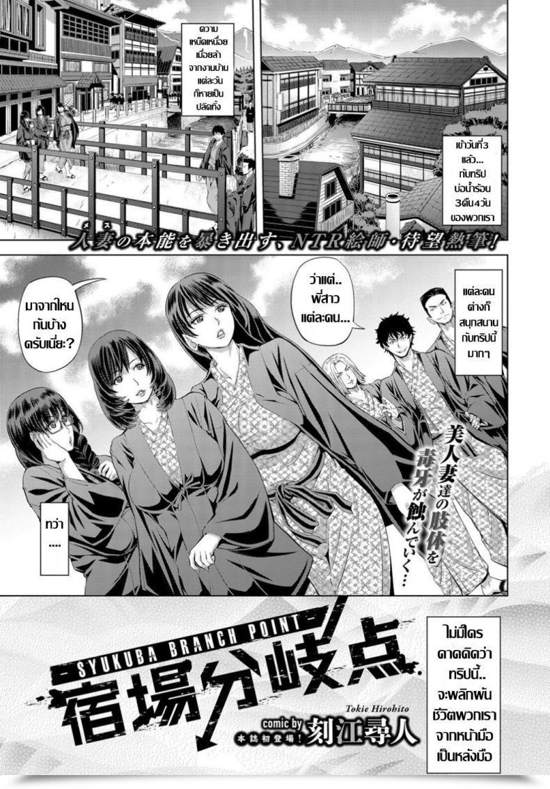 Doujin Tokie Hirohito Shukuba Bunkiten โดจินแปลไทย 5