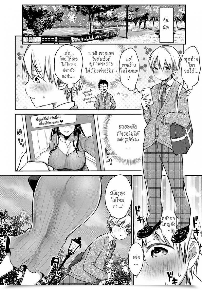 Doujin Misaoka Hajimete No Mamakatsu | My First Sugar Mommy Comedian Anthurium 2019-06 โดจินแปลไทย 3
