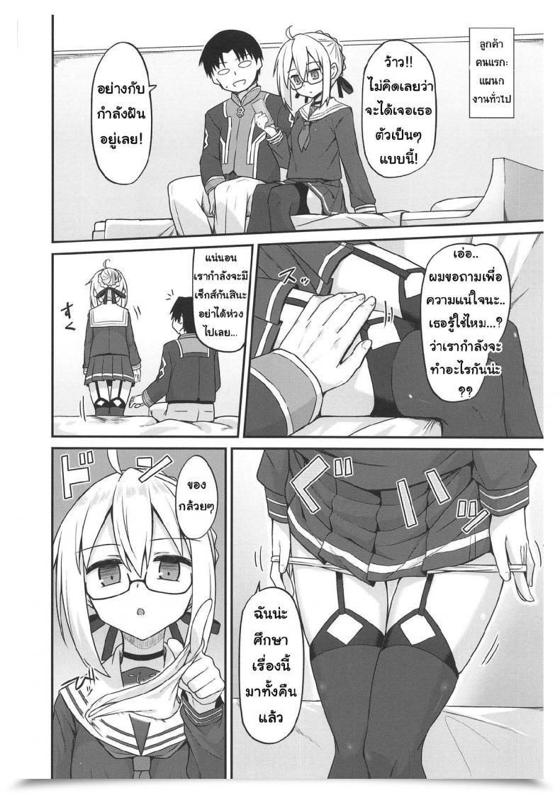 Doujin Comic1☆15 2Nd Life Hino Ex! Destiny/Grand Order โดจินแปลไทย 9