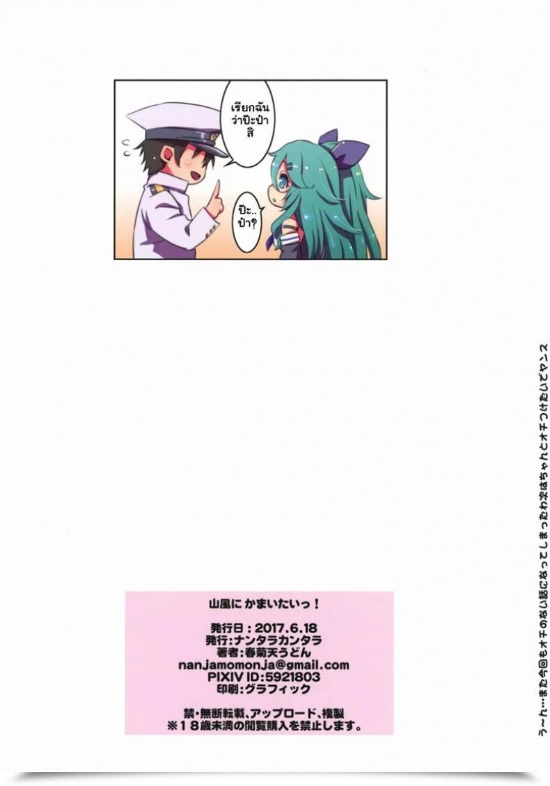 Doujin Nantara Kantara Shungiku Tenudon Yamakaze Ni Kamaitai! | I Wish To Take Care Of Yamakaze! Kantai Assortment -Kancolle- โดจินแปลไทย 27