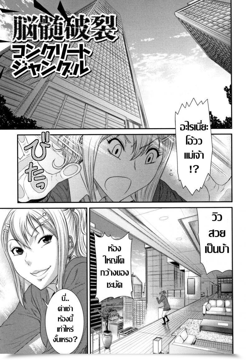 Doujin Sunagawa Tara Nouzui Haretsu Concrete Jungle โดจินแปลไทย 49