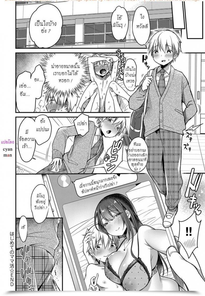 Doujin Misaoka Hajimete No Mamakatsu | My First Sugar Mommy Comedian Anthurium 2019-06 โดจินแปลไทย 51
