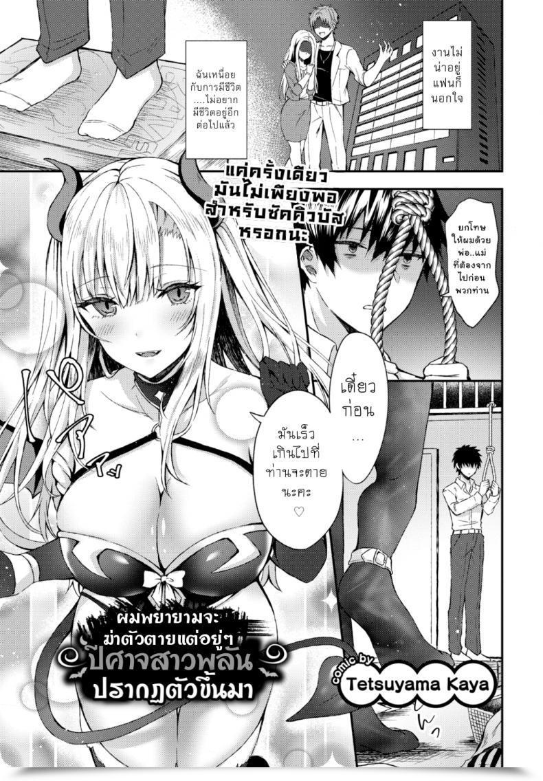 Doujin Tetsuyama Kaya I Attempted To Finish All Of It However A Demon Lady Present Up Comedian Bavel 2019-12 โดจินแปลไทย 49