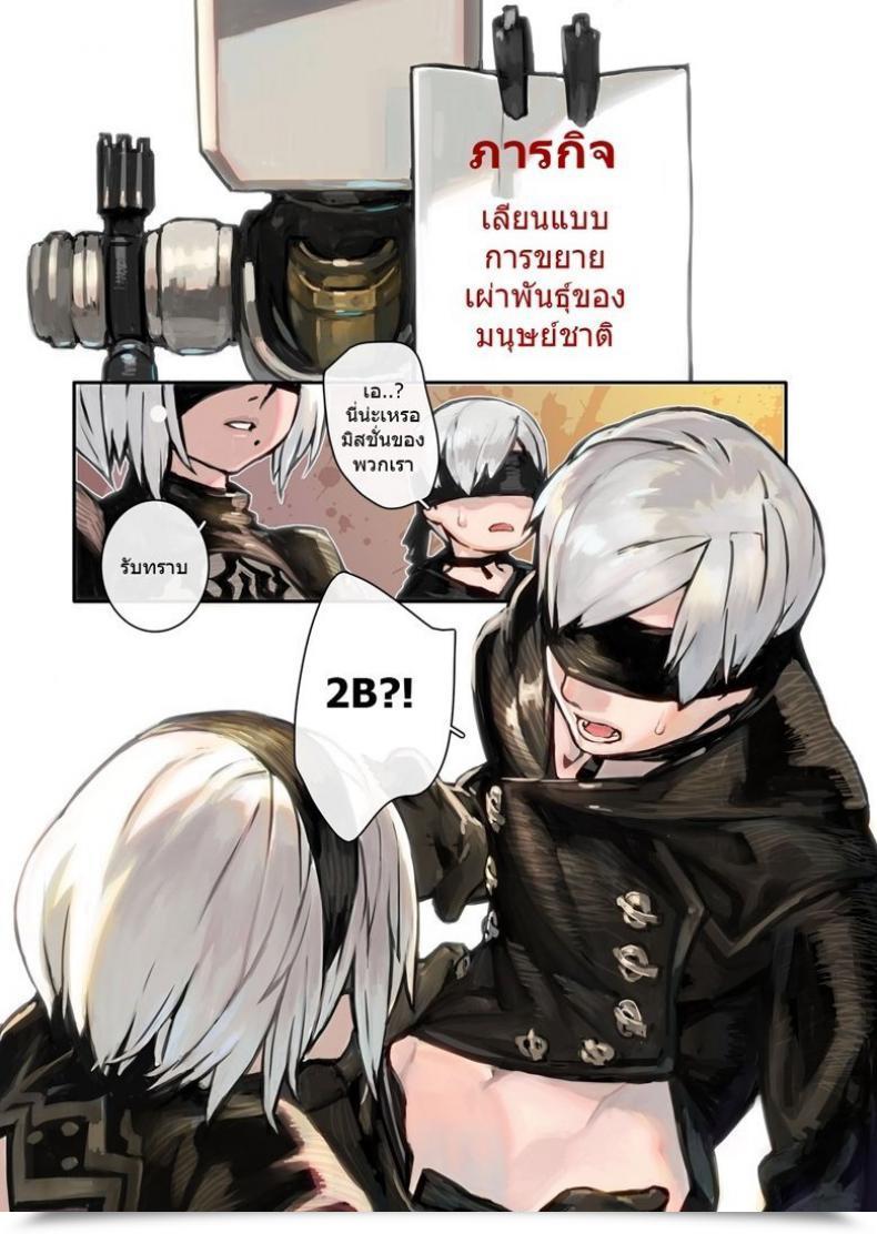 Doujin Aoinhatsu Aoin 2B9S Nier:Automata โดจินแปลไทย 5