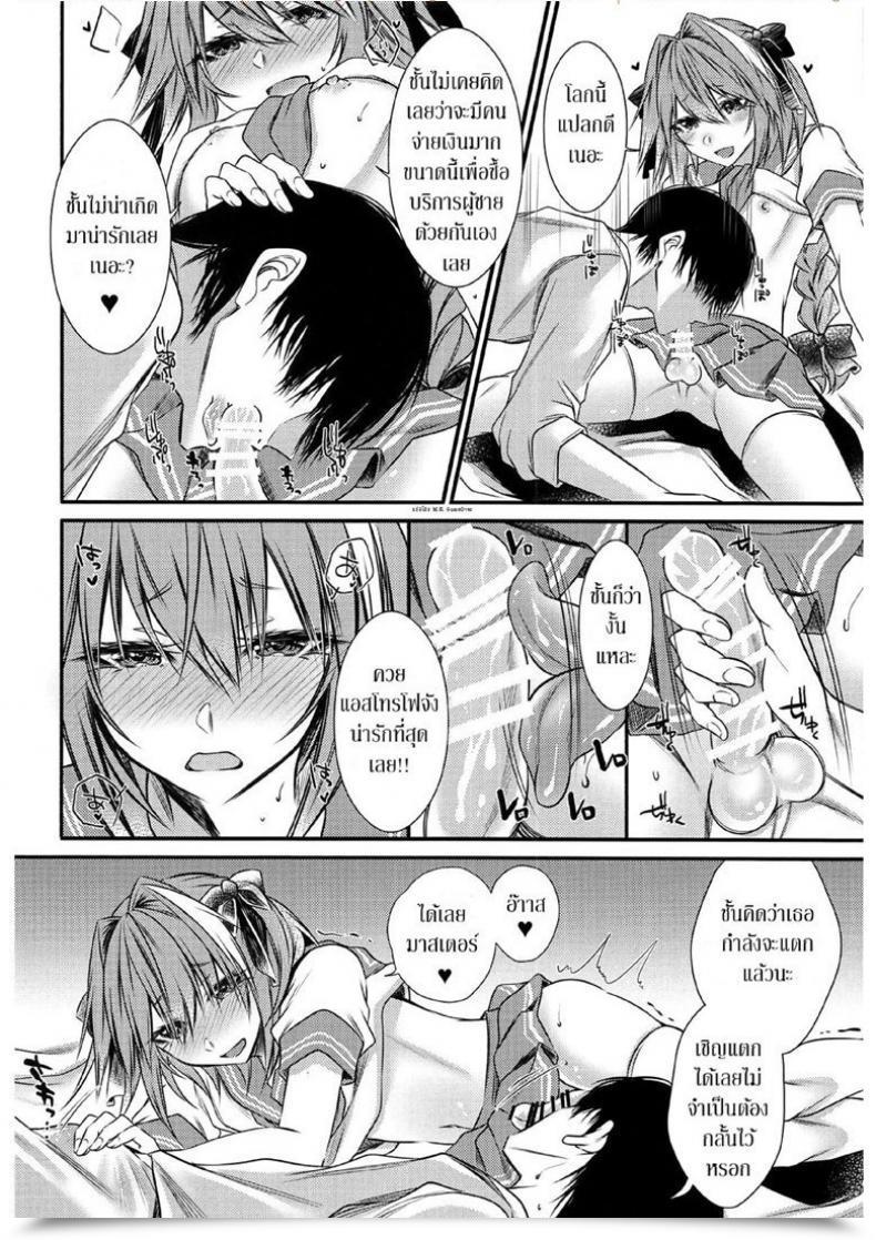 Doujin C95 Kaochuu Kingdom Sisei Okane Haraunde, Astolfo No Cosplay De Shite Moraemasu? Destiny/Grand Order โดจินแปลไทย 13