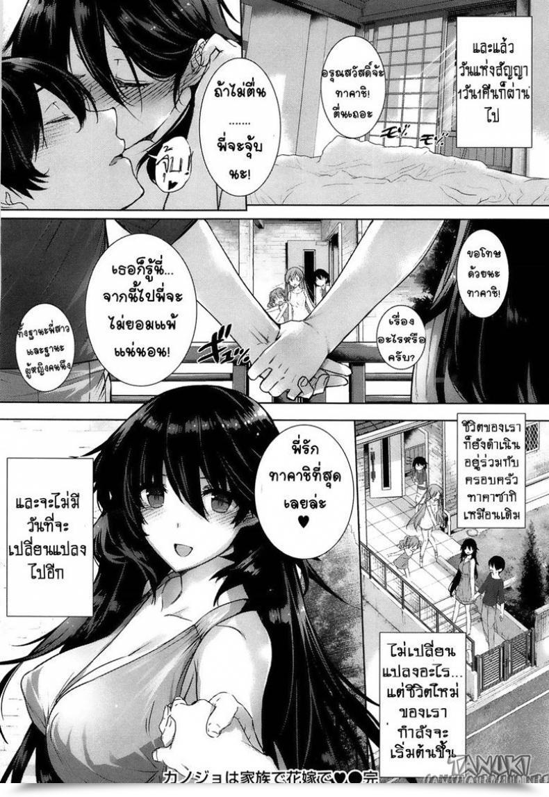 Doujin Katsurai Yoshiaki Kanojo Wa Kazoku De Hanayome De โดจินแปลไทย 51