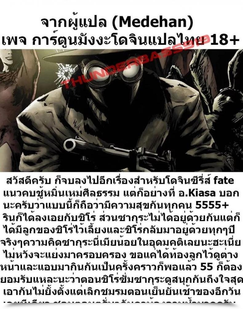 Doujin C89 Jyouren Kishidan Kiasa Sakura Neya Destiny/Keep Evening โดจินแปลไทย 63