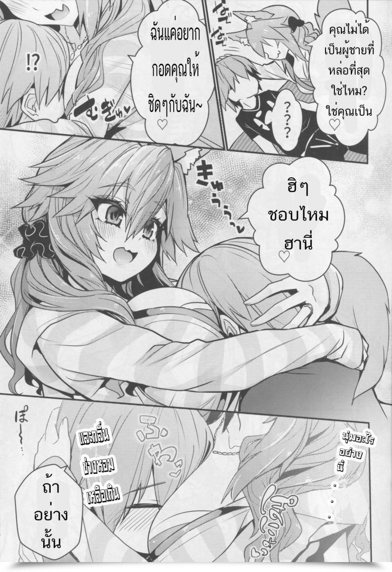 Doujin Yamitsuki Honpo Smart Converse Servant Mikotuber Tamamo-Chan Destiny/Additional โดจินแปลไทย 7