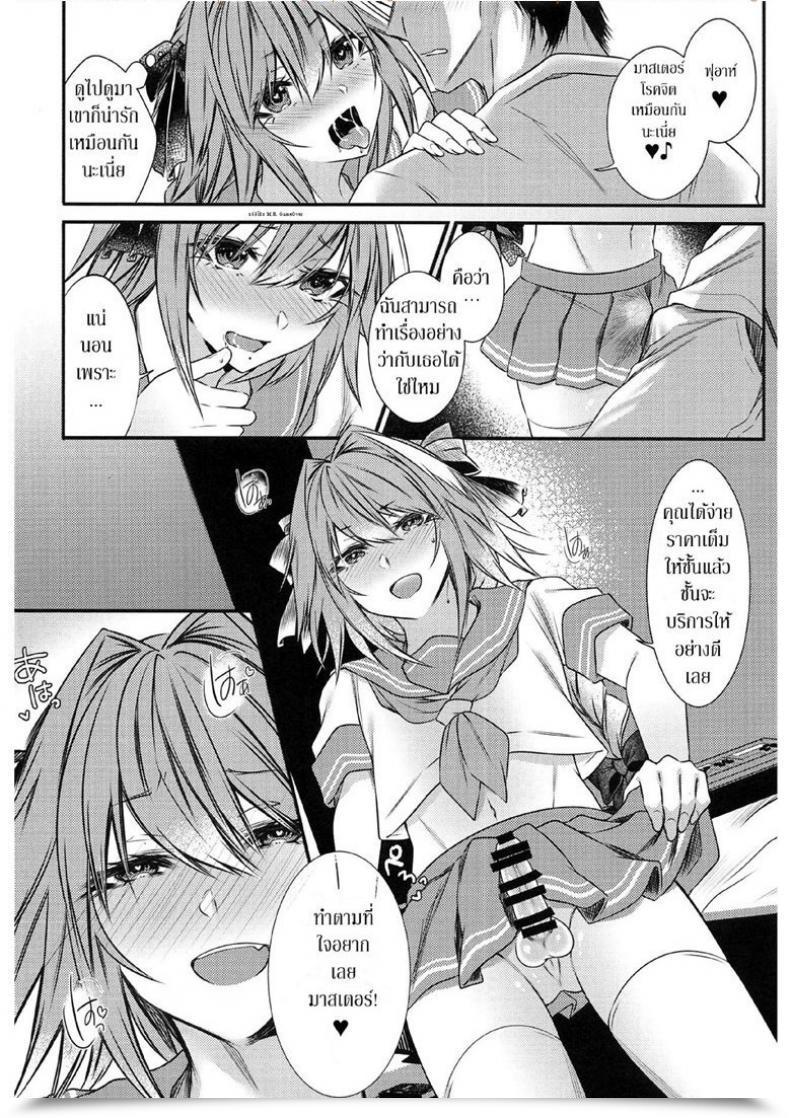 Doujin C95 Kaochuu Kingdom Sisei Okane Haraunde, Astolfo No Cosplay De Shite Moraemasu? Destiny/Grand Order โดจินแปลไทย 9