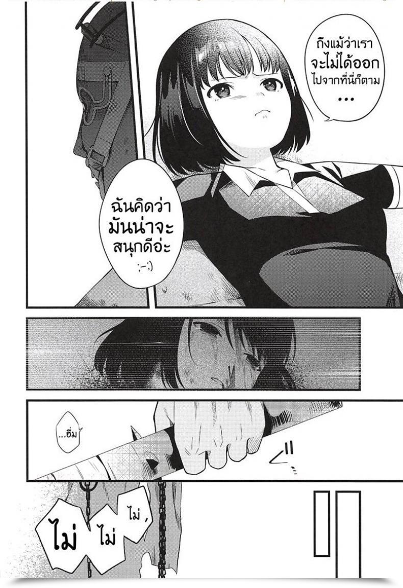 Doujin Ct32 Muki Pomera Kaidou J1 Entity Wa Fukigen Lifeless By Daylight โดจินแปลไทย 9
