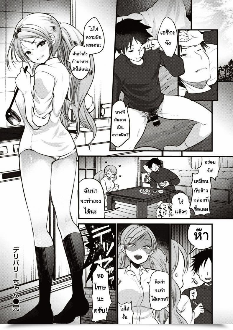 Doujin Kameyoshi Ichiko Deribari Chan โดจินแปลไทย 35