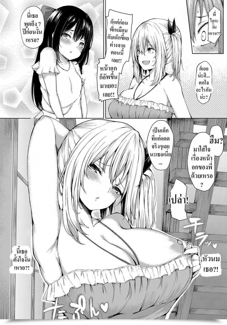 Doujin Hitotsuba Boku To Onee-Chan No Natsuyasumi My Summer Season With Onee-Chan โดจินแปลไทย 3